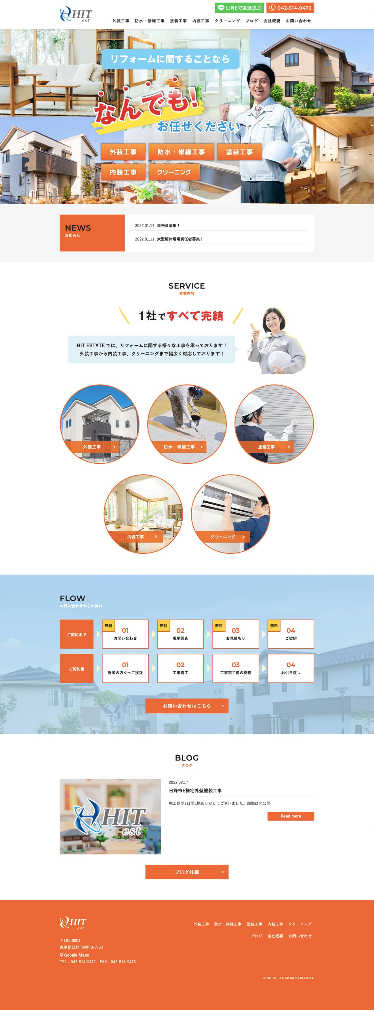 株式会社HIT様 | ホームページ制作は東京都中央区のD-Web