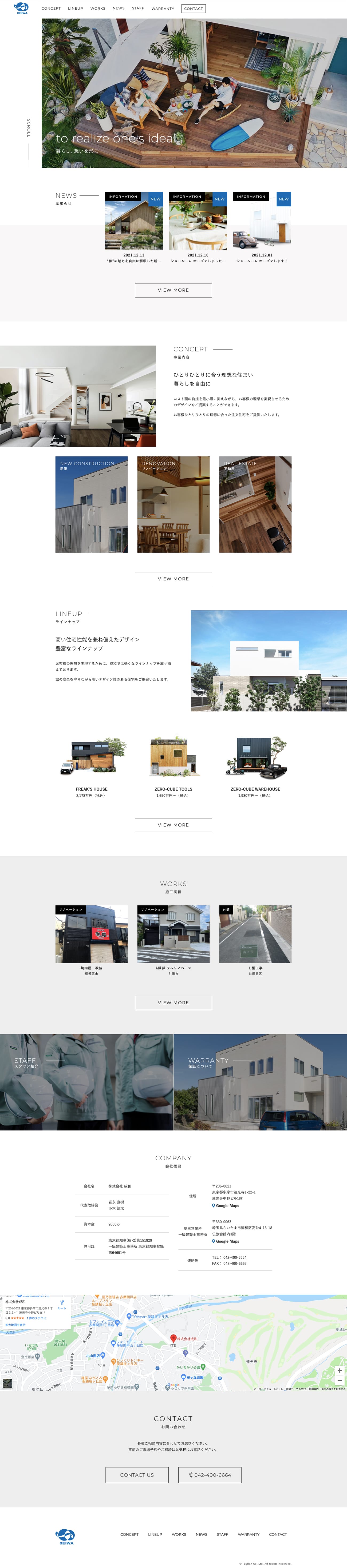 株式会社成和(seiwa-home)様_PC画像